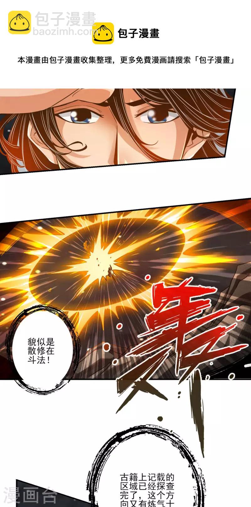 第18话 有毒，肯定有毒-第18话