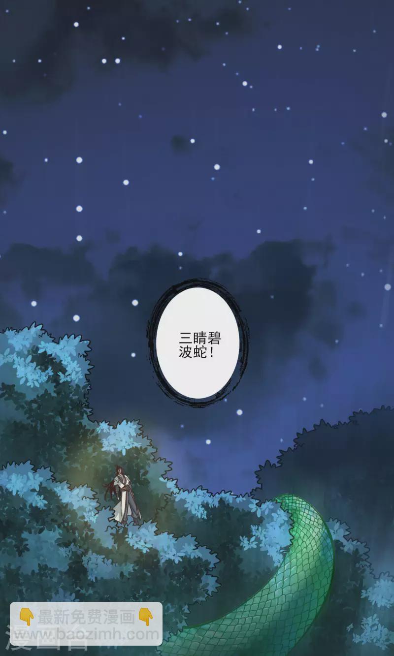 师兄啊师兄实在是太稳健了 - 第18话 有毒，肯定有毒 - 5