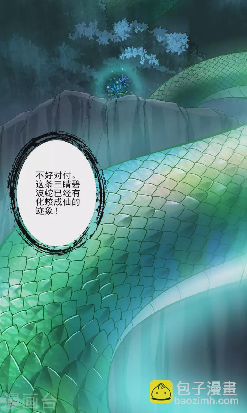 第18话 有毒，肯定有毒-第18话