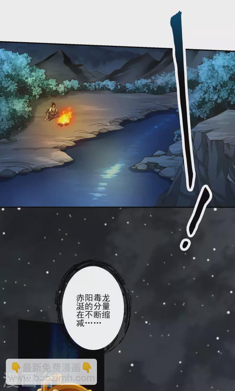 师兄啊师兄实在是太稳健了 - 第18话 有毒，肯定有毒 - 4