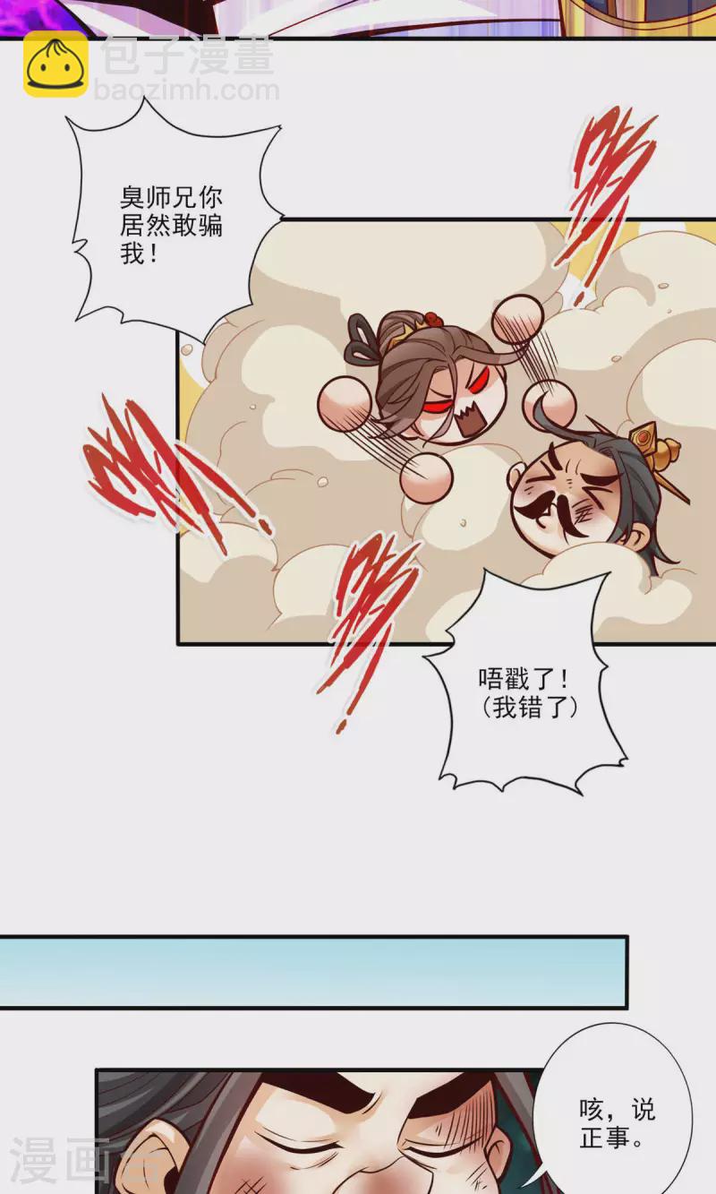 第24话 师父们来援-第24话