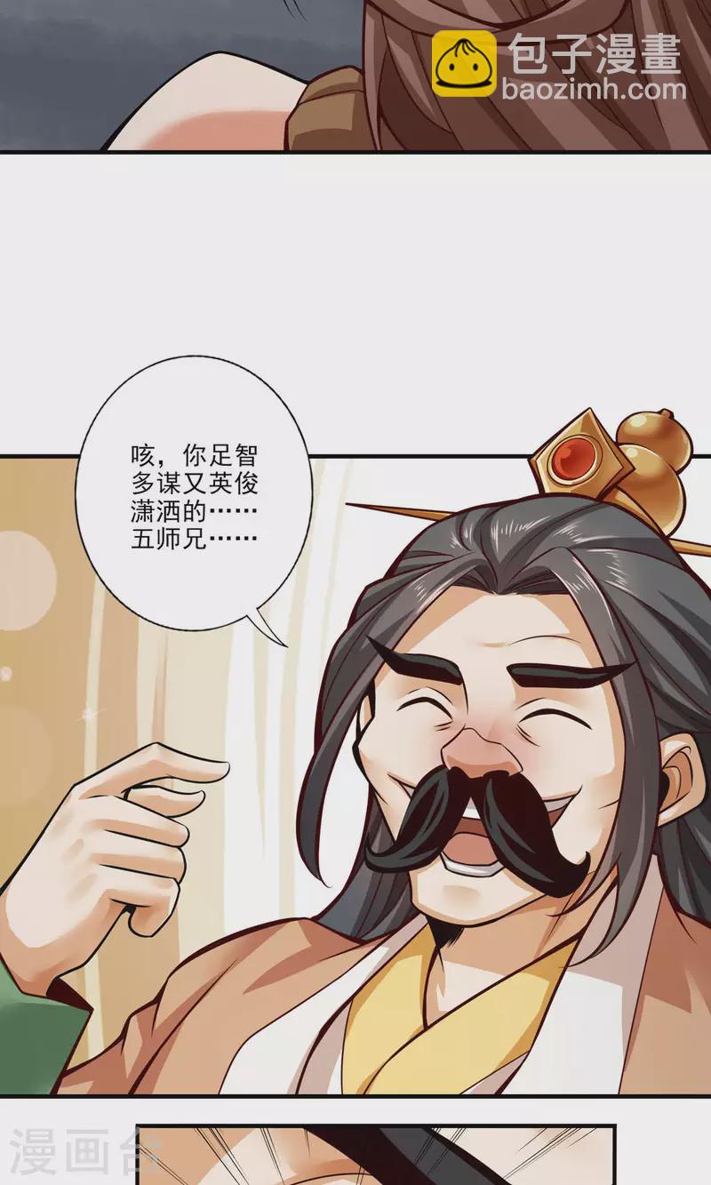 师兄啊师兄实在是太稳健了 - 第24话 师父们来援 - 7