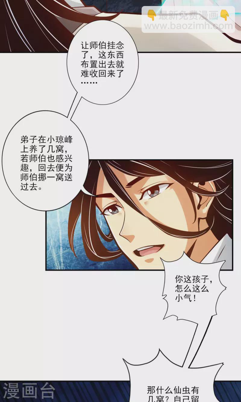 第26话 臭师兄-第26话