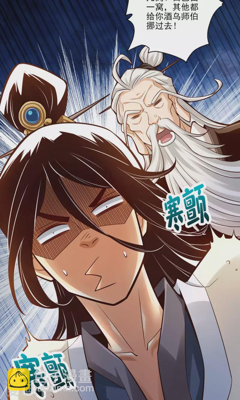 第26话 臭师兄-第26话