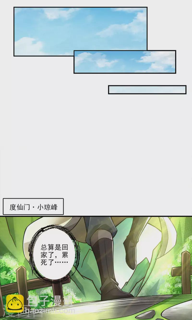 师兄啊师兄实在是太稳健了 - 第26话 臭师兄 - 3