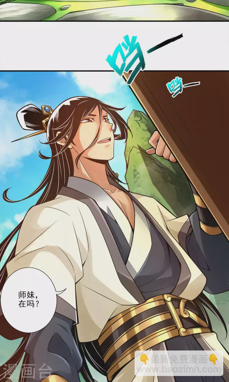 第26话 臭师兄-第26话