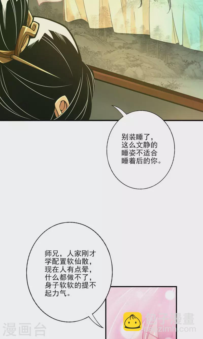 第26话 臭师兄-第26话