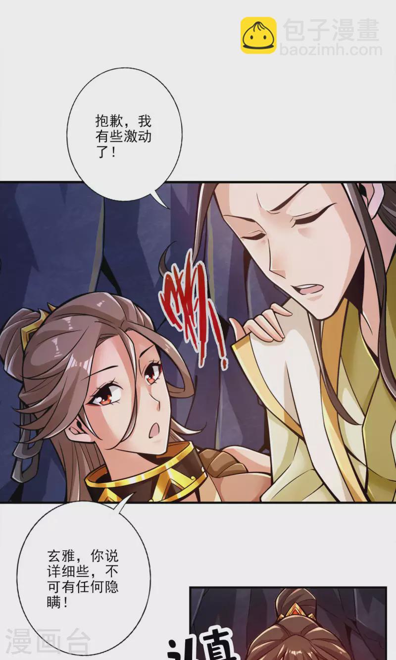 第26话 臭师兄-第26话