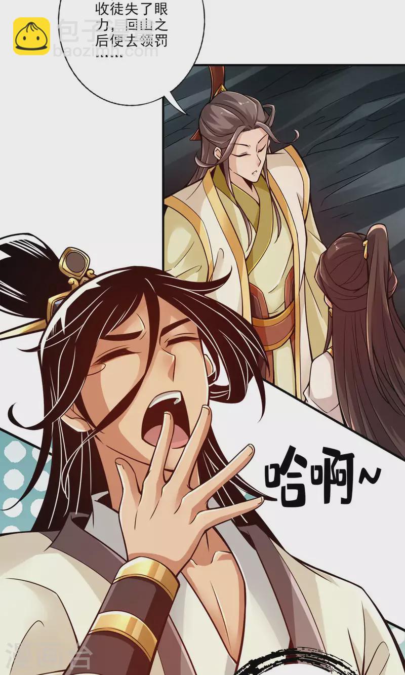 第26话 臭师兄-第26话