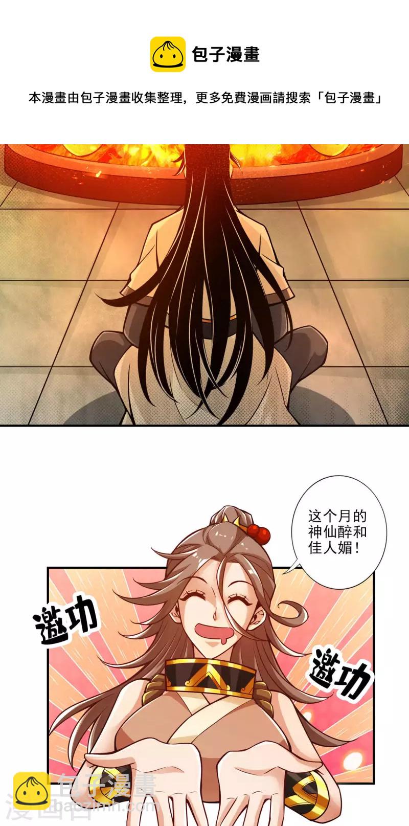 第28话 师叔饲养员-第28话