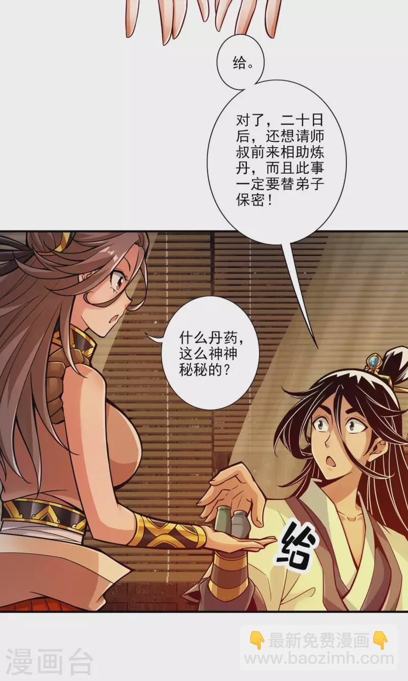 第28话 师叔饲养员-第28话