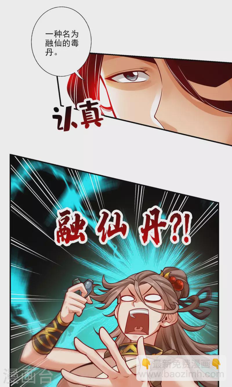 第28话 师叔饲养员-第28话