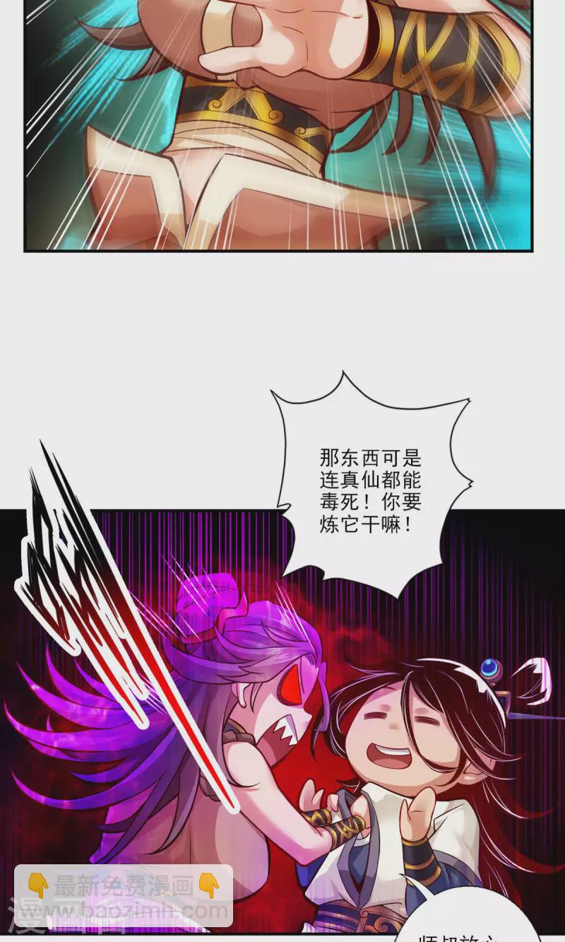 第28话 师叔饲养员-第28话