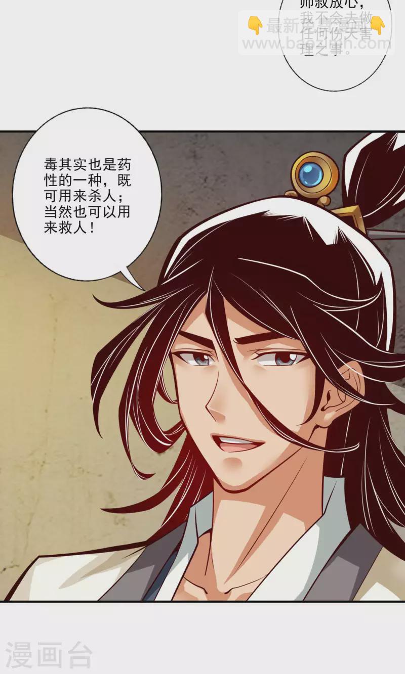 第28话 师叔饲养员-第28话