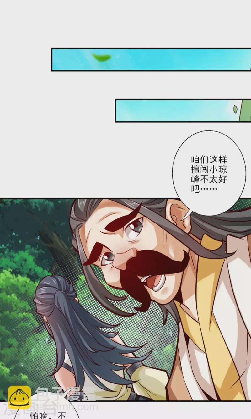 第28话 师叔饲养员-第28话