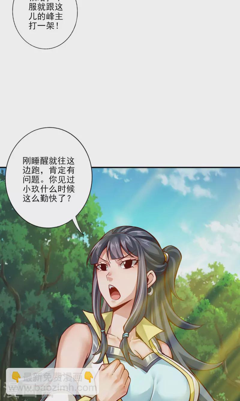 第28话 师叔饲养员-第28话