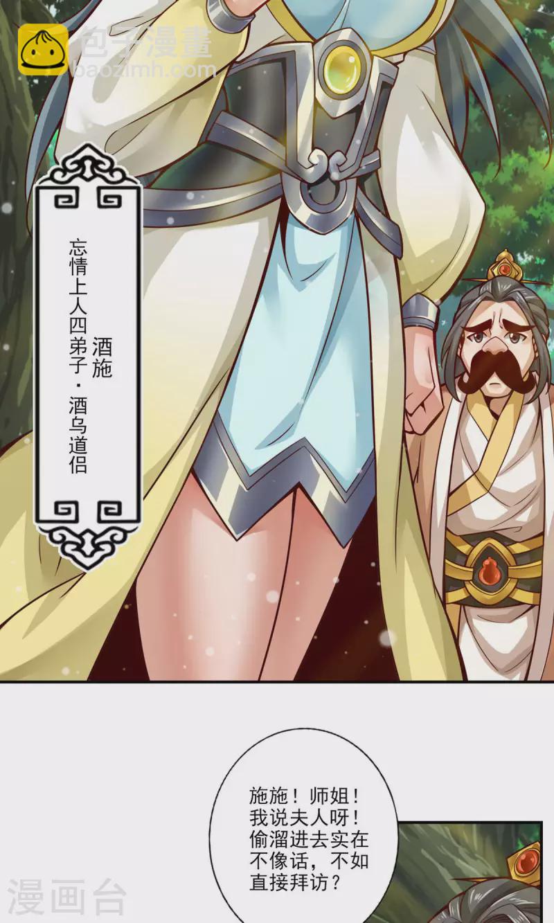 第28话 师叔饲养员-第28话