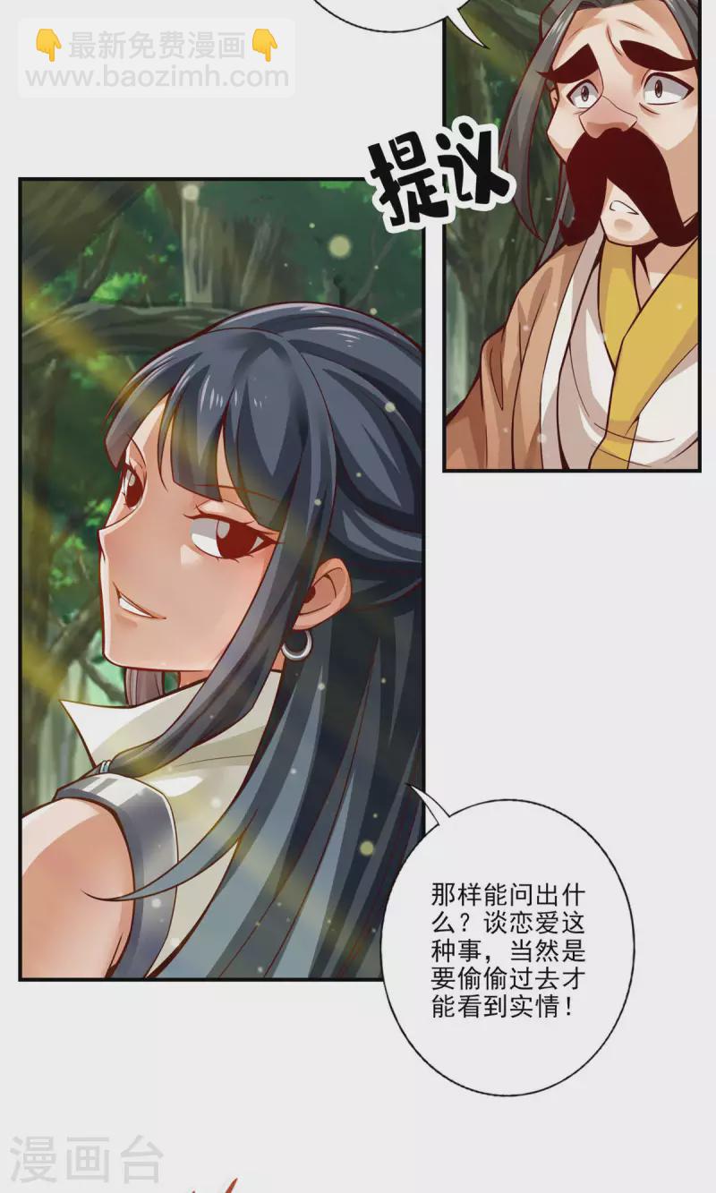 第28话 师叔饲养员-第28话