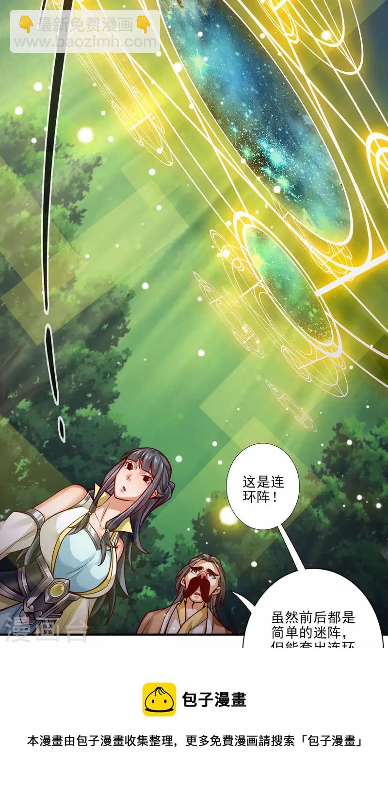 第28话 师叔饲养员-第28话