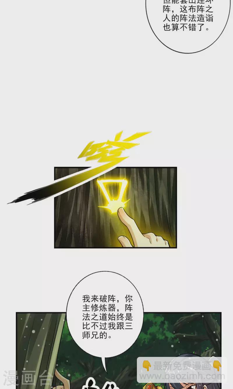 第28话 师叔饲养员-第28话