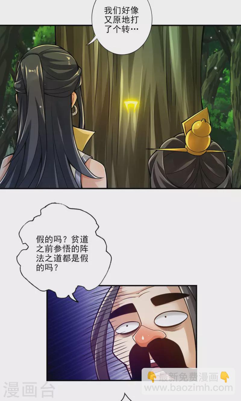 第28话 师叔饲养员-第28话