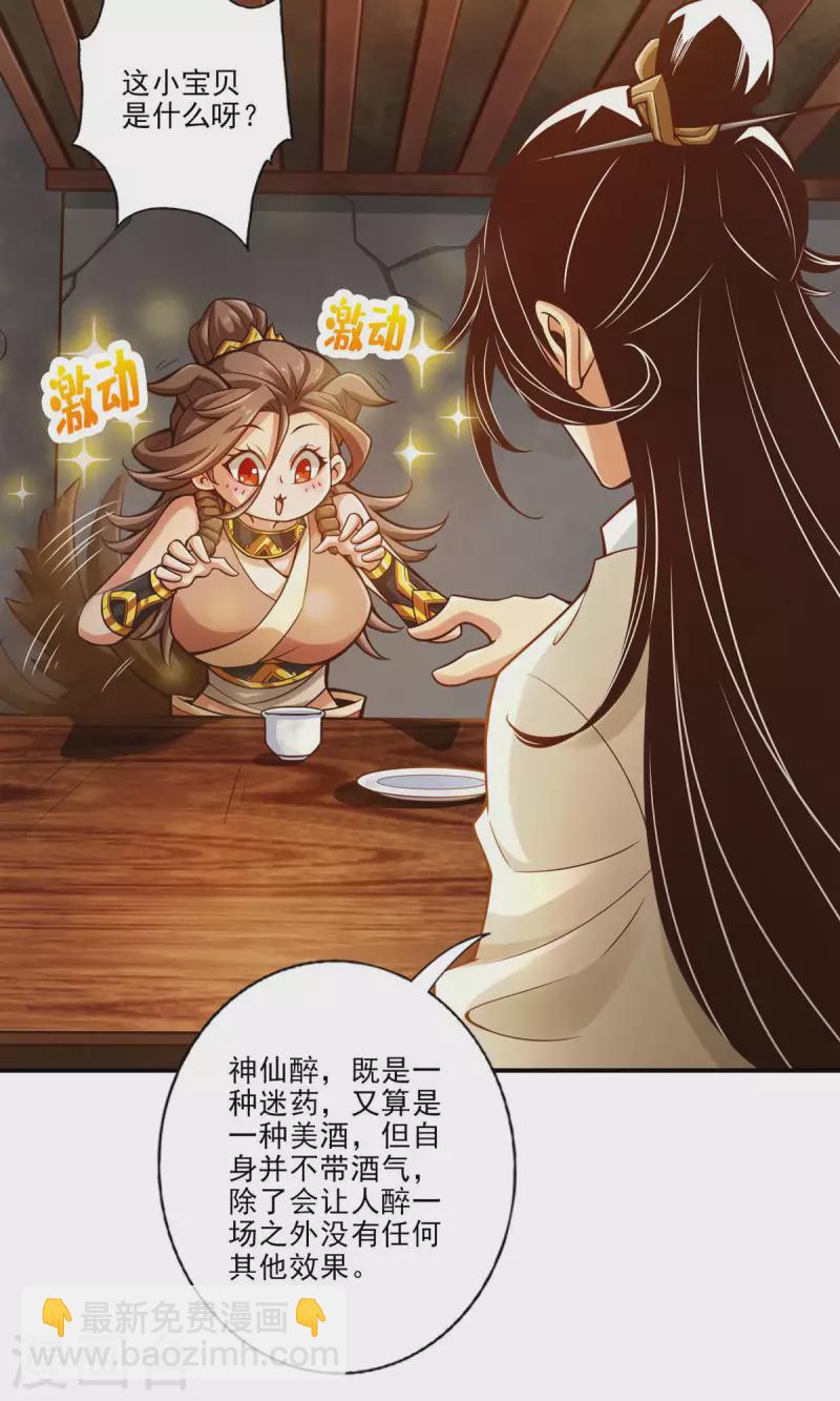 第28话 师叔饲养员-第28话