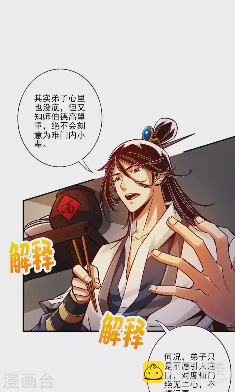 第30话 夜会&lsquo;老父亲&rsquo;-第30话