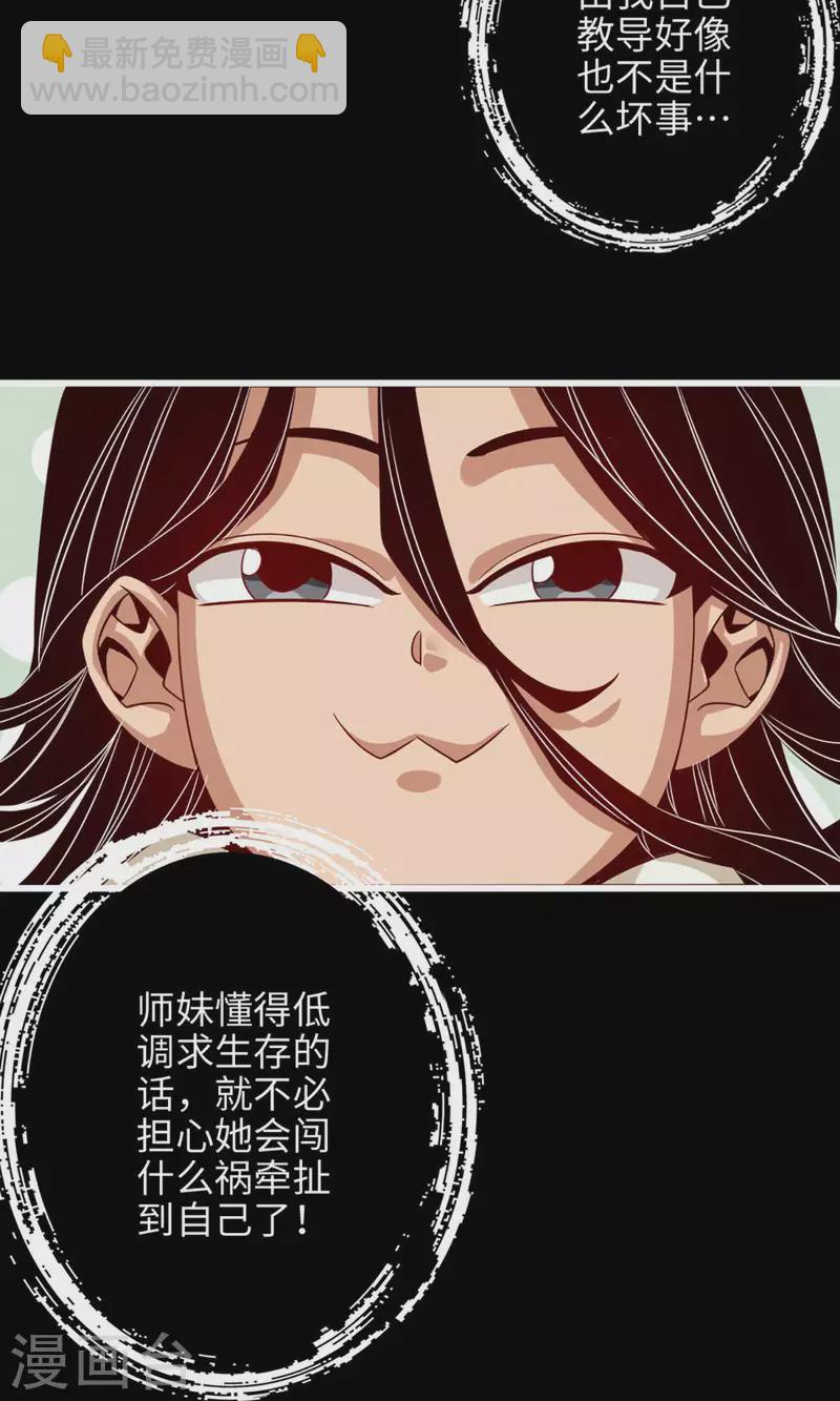 第4话 师妹，请听题！-第4话