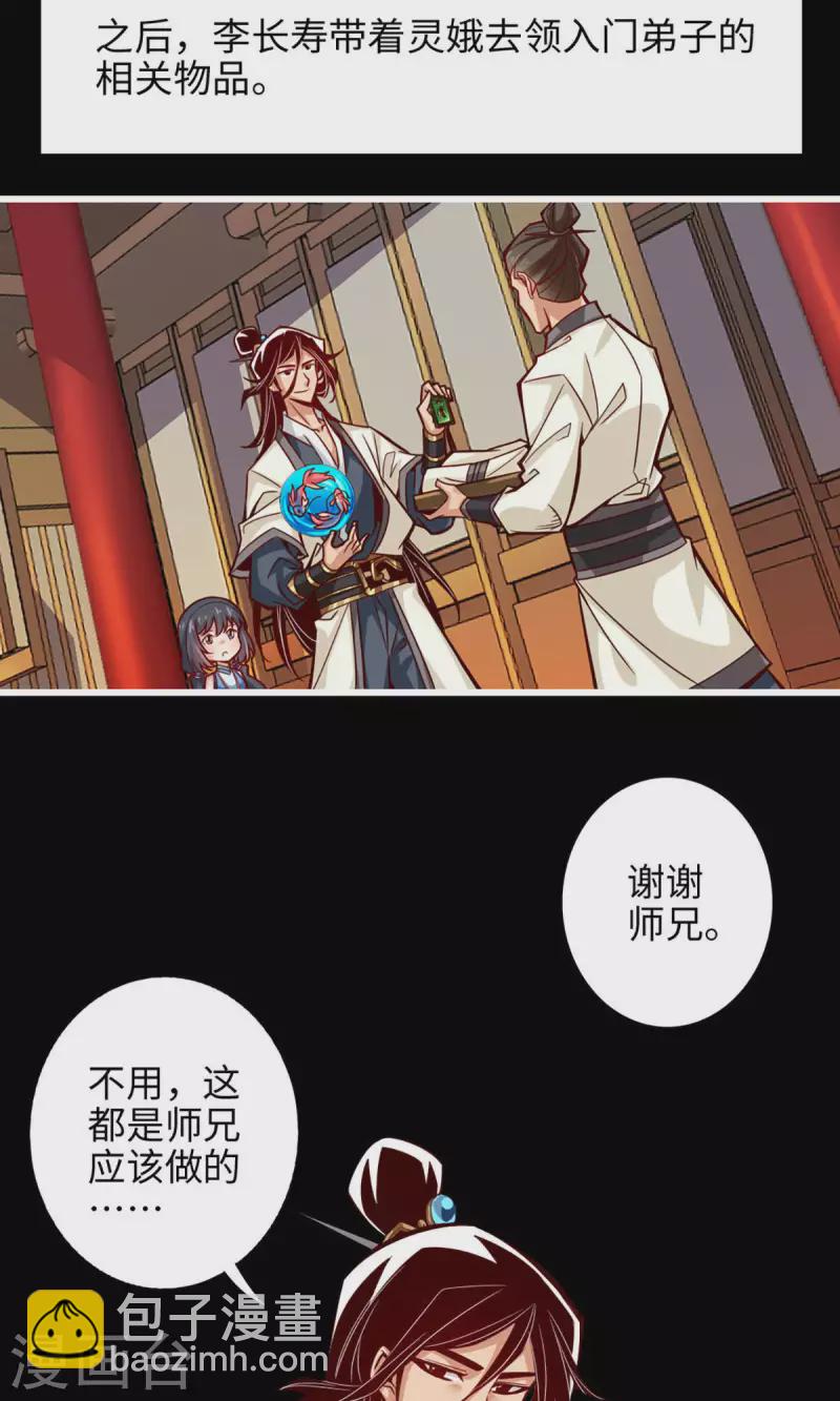 第4话 师妹，请听题！-第4话