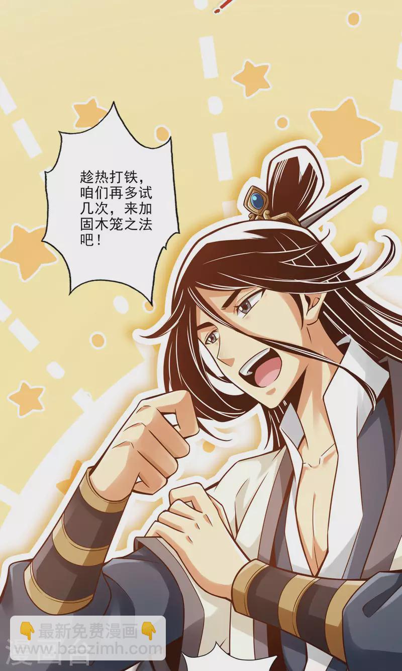 第32话 方案测试中-第32话