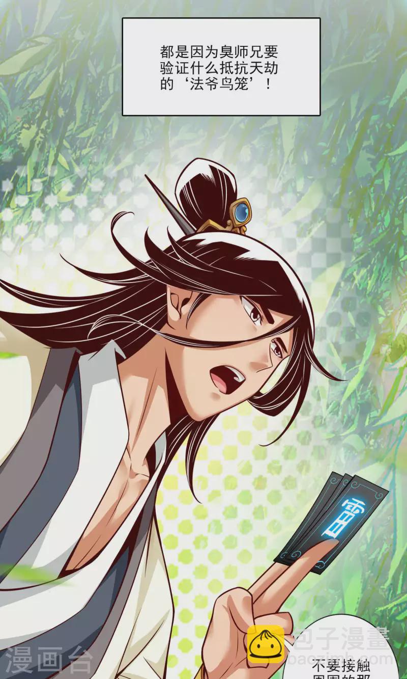 第32话 方案测试中-第32话