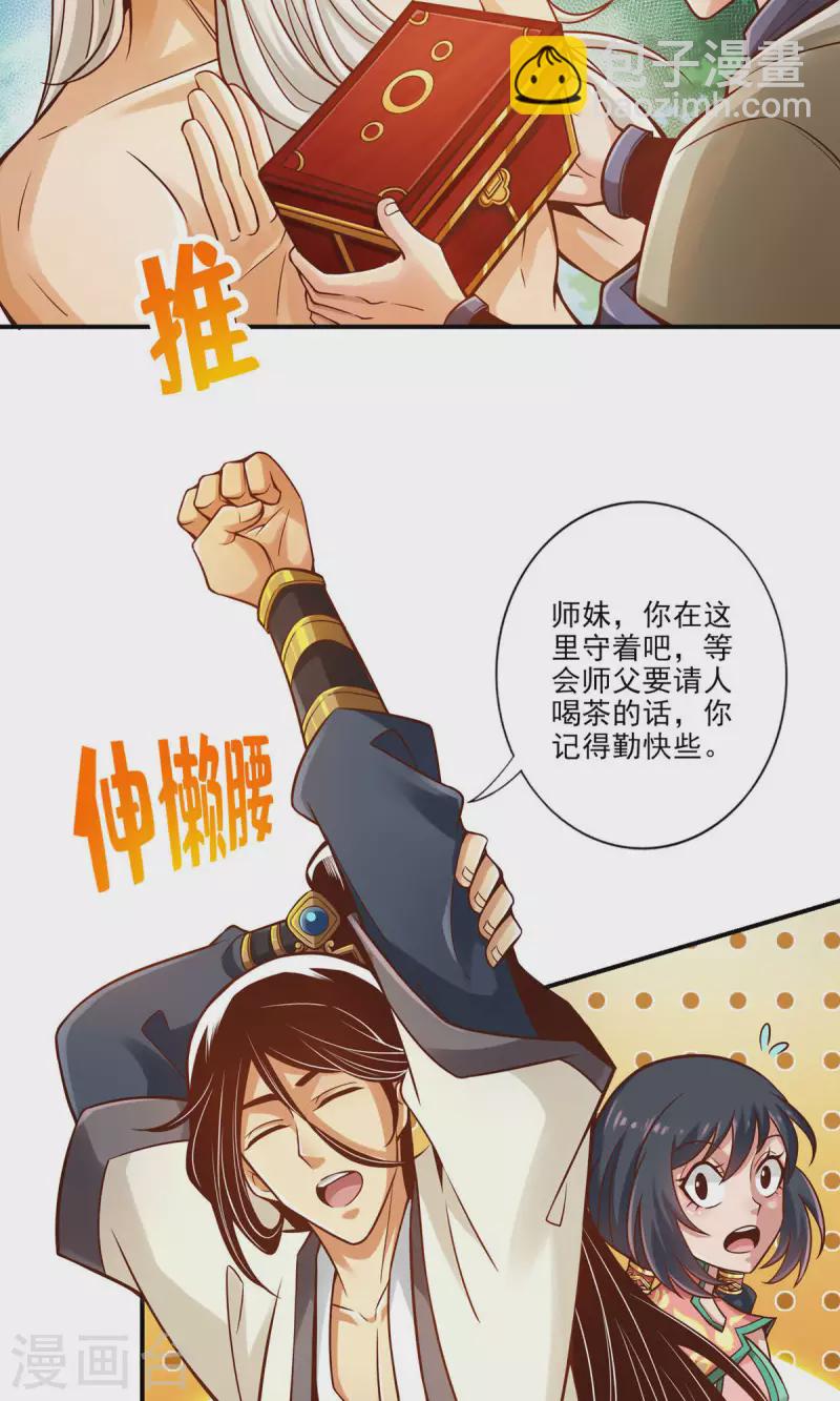 师兄啊师兄实在是太稳健了 - 第36话 浊仙 - 2