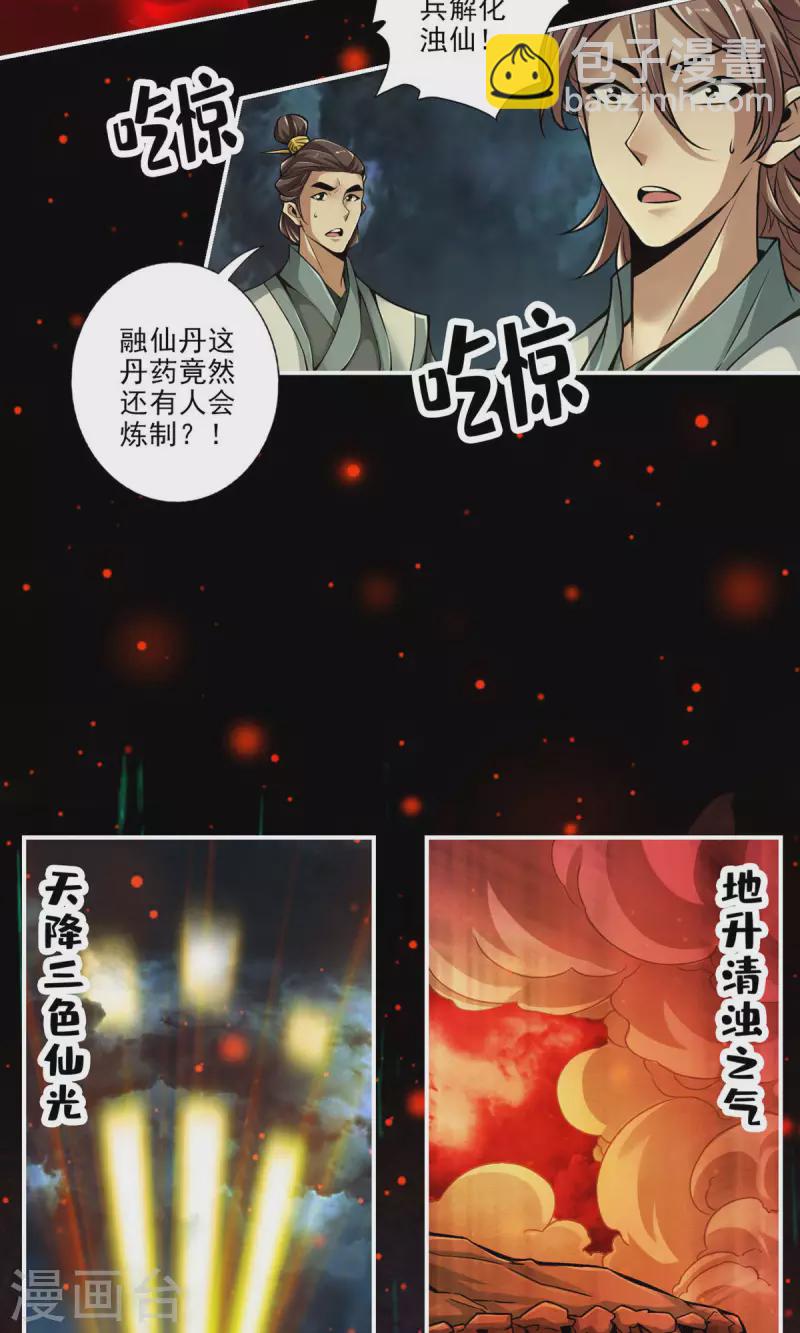 师兄啊师兄实在是太稳健了 - 第36话 浊仙 - 2