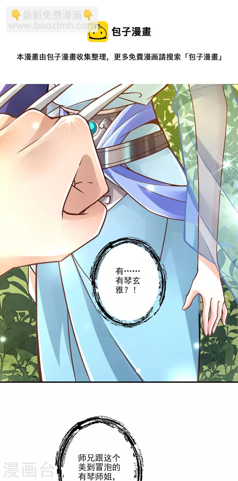 第38话 模拟仙生-第38话