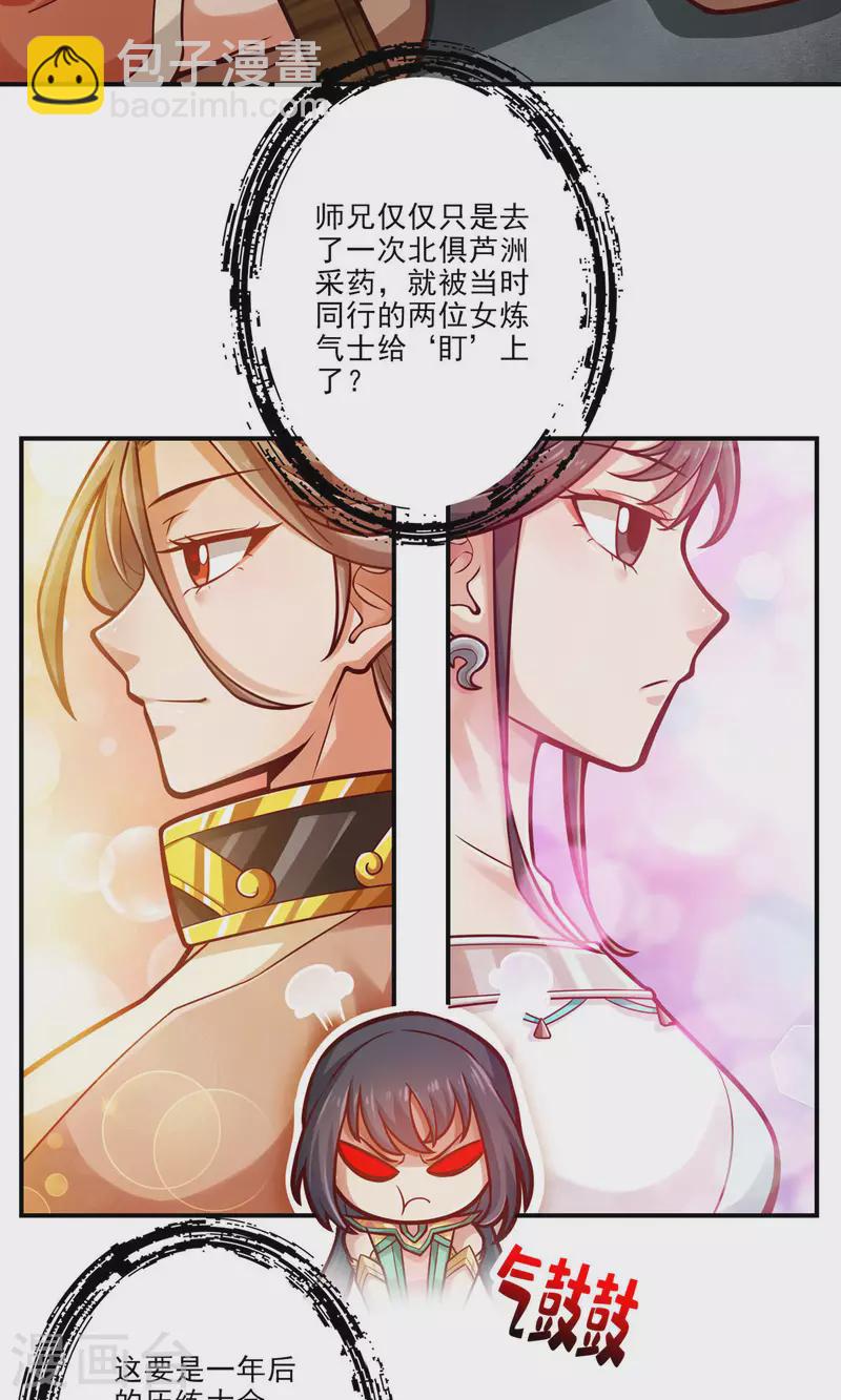 第38话 模拟仙生-第38话