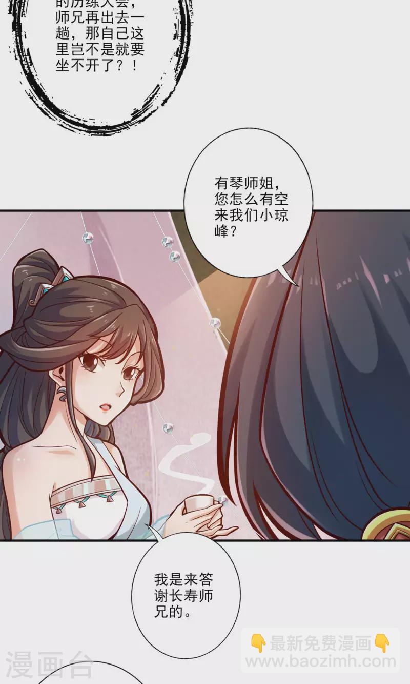 第38话 模拟仙生-第38话