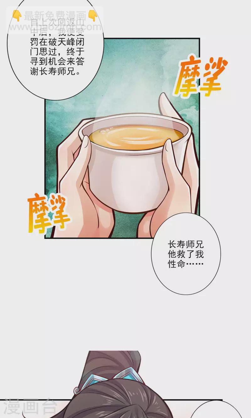 第38话 模拟仙生-第38话