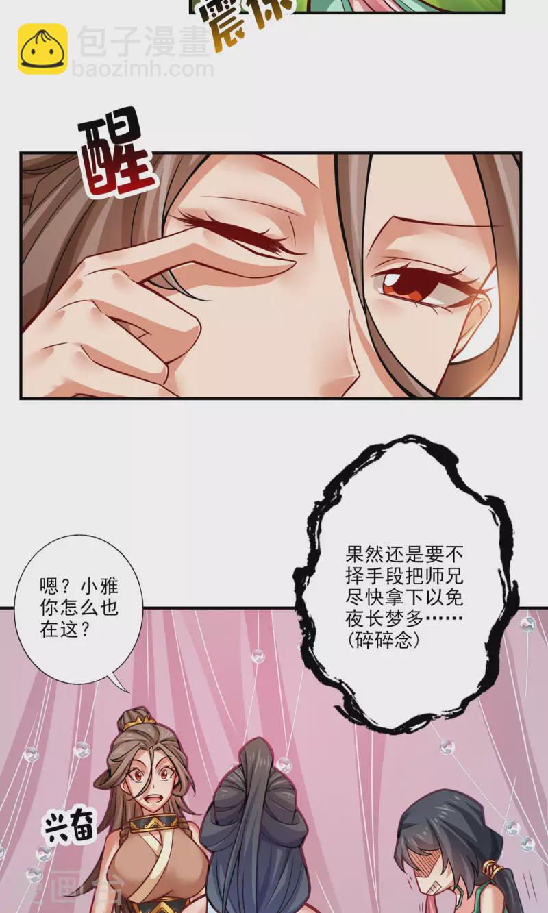 第38话 模拟仙生-第38话