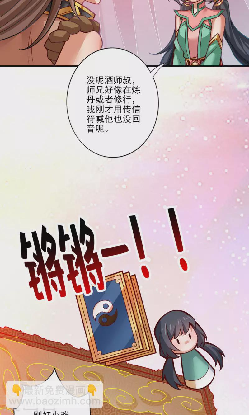 第38话 模拟仙生-第38话