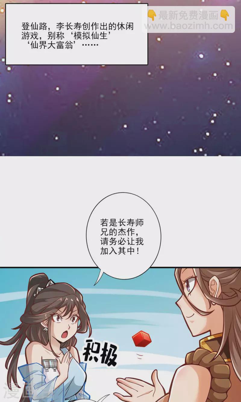 第38话 模拟仙生-第38话