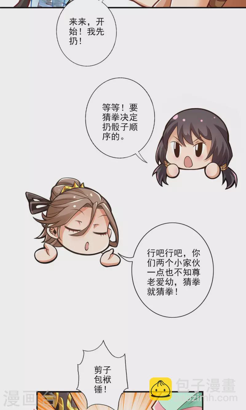 第38话 模拟仙生-第38话