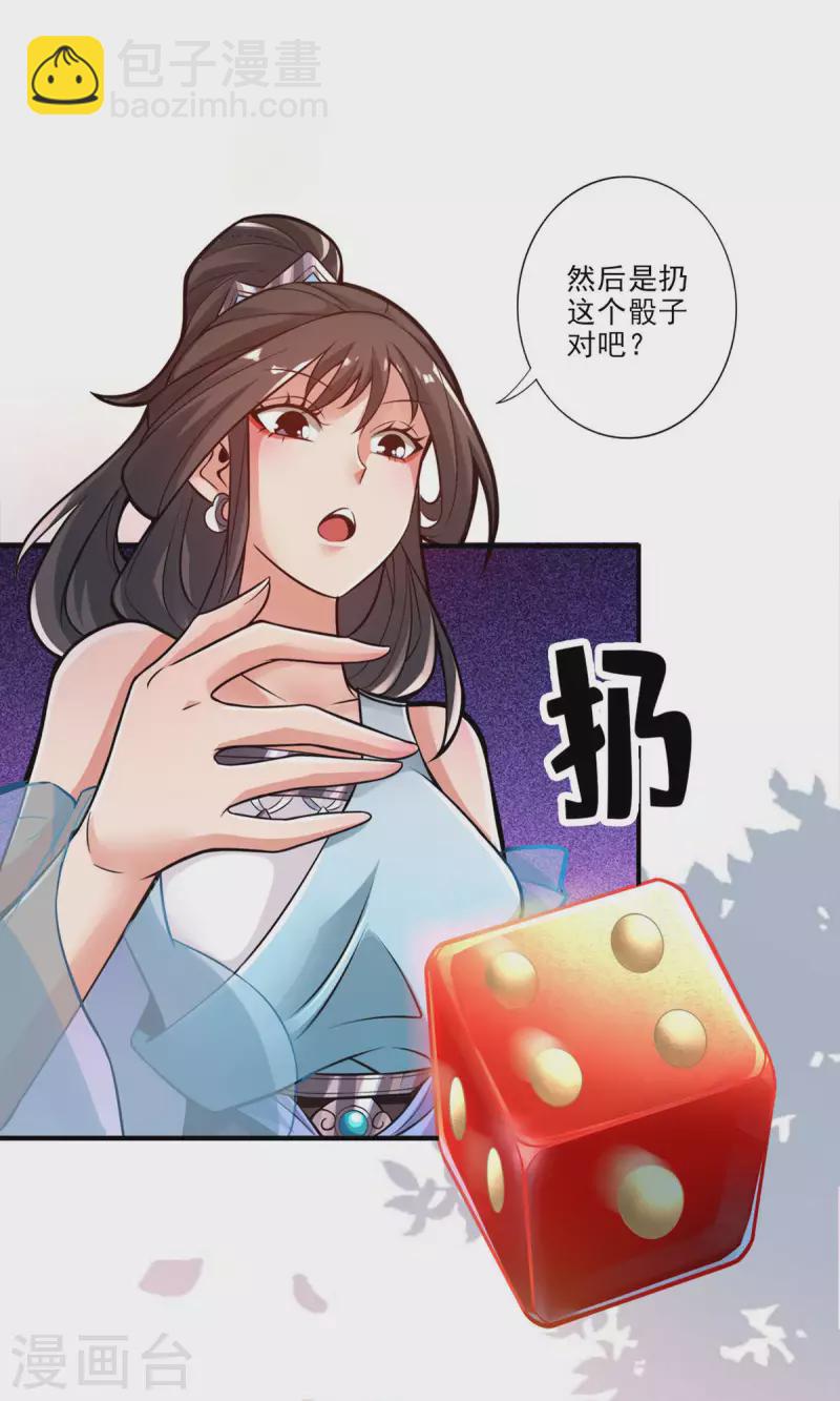 第38话 模拟仙生-第38话