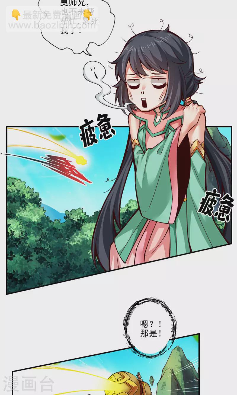 第38话 模拟仙生-第38话