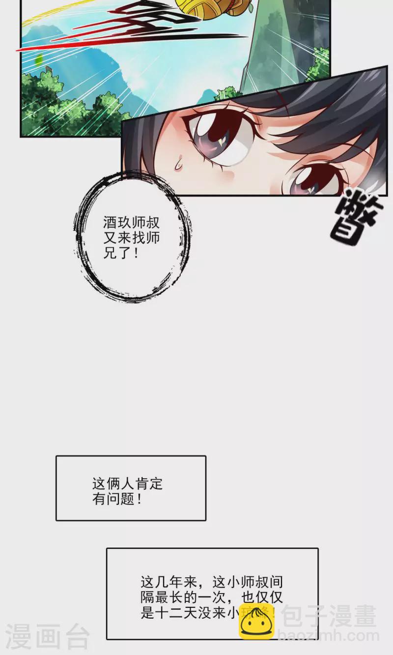 第38话 模拟仙生-第38话