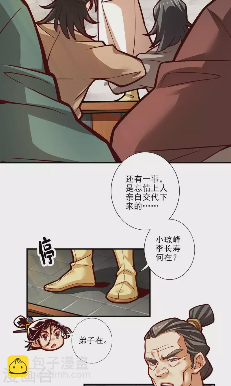 第40话 都是套路-第40话