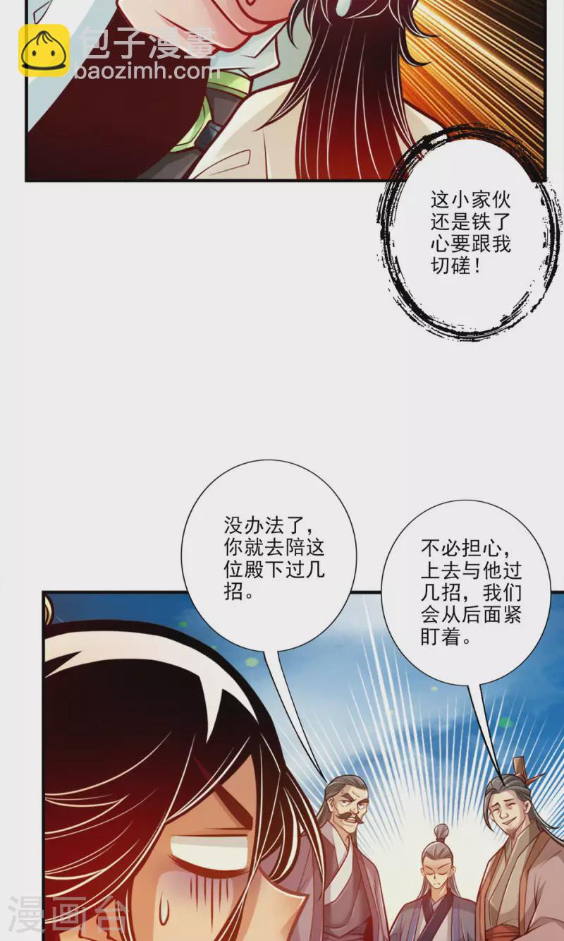 第46话 公平的切磋？-第46话