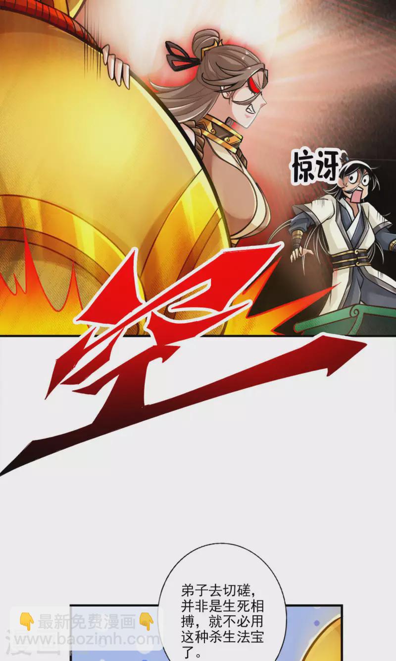 第46话 公平的切磋？-第46话