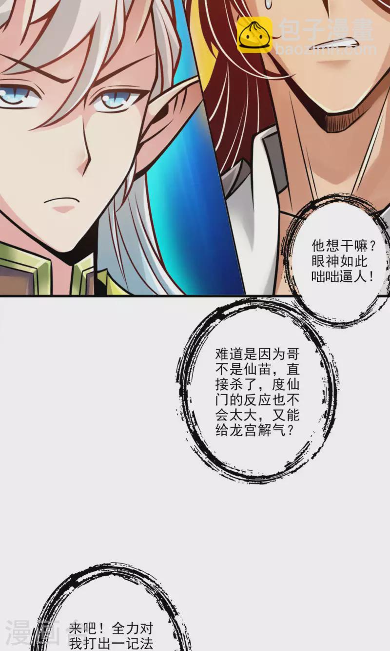 第46话 公平的切磋？-第46话