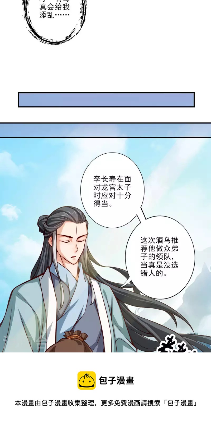 师兄啊师兄实在是太稳健了 - 第50话 额外奖励 - 5