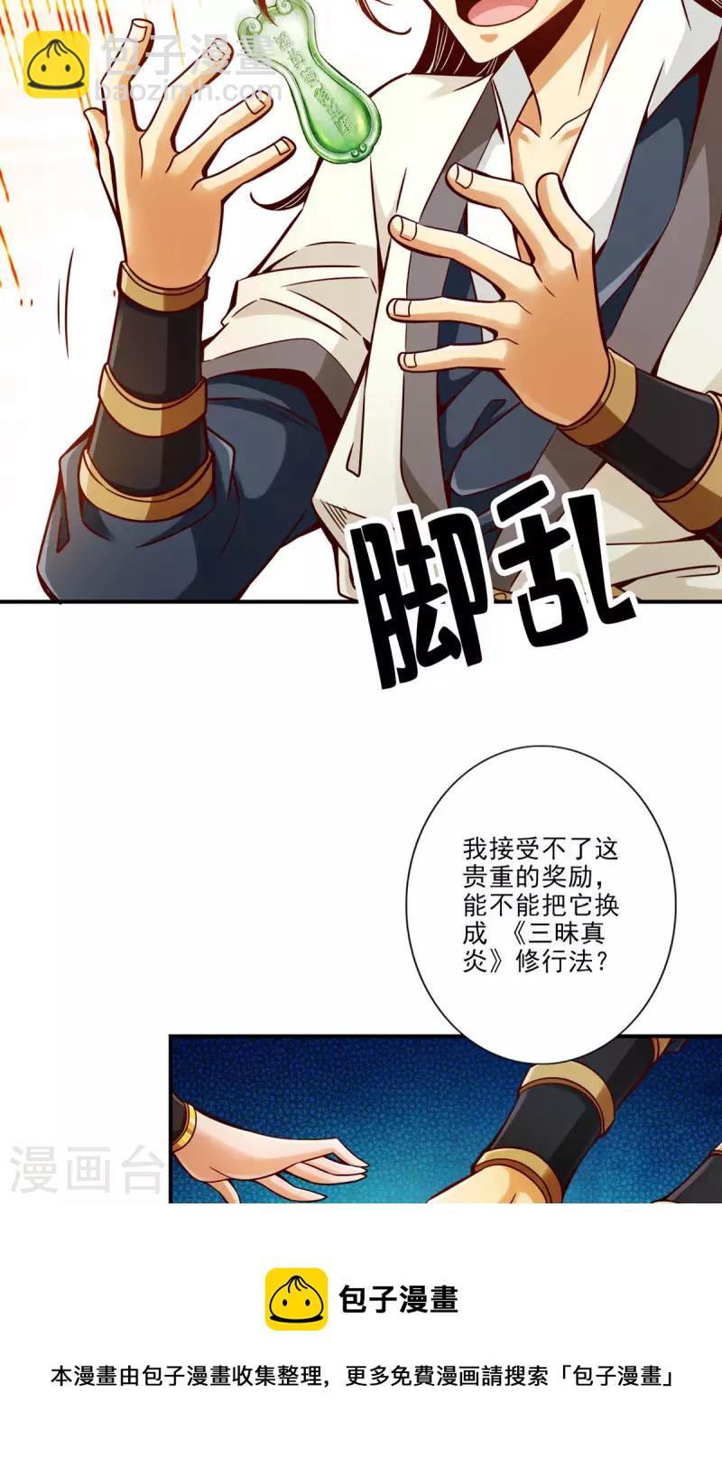 第50话 额外奖励-第50话